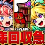 【モンスト】書庫リセット来る!周回お勧め編成＆キャラBEST18 #モンスト #モンストニュース
