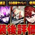 【モンスト】ダンダダンコラボ実装後評価＆当たりキャラBEST6【確定版】　#モンスト