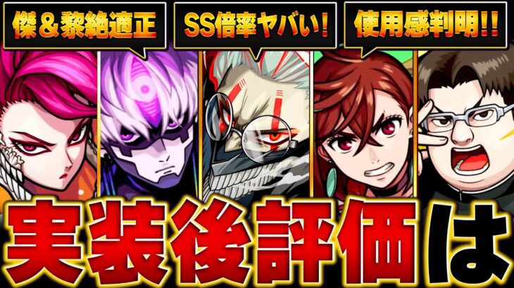 【モンスト】ダンダダンコラボ実装後評価＆当たりキャラBEST6【確定版】　#モンスト