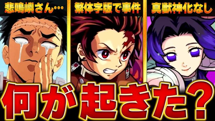 【モンスト】話題になっている事&ニュース情報BEST8【鬼滅コラボ】 #モンスト #モンストニュース