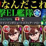 【モンスト】黎絶プロポバテ＆超難関轟絶でもガチパ採用のぶっ壊れ適正爆誕!!『モモ』を友撃EL艦隊で使ってみたら超優秀だった!!【ダンダダンコラボ】