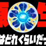 原生の神殿…天然ELの確率はどれくらいだった？【モンスト】【ぎこちゃん】【モンスターストライク】