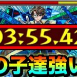 【モンスト】この子達の殴りや友情が入って強かった！？爆絶『ミステリー』EX狙い運なし編成