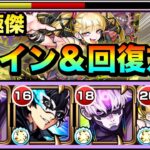 【モンスト】ドレインや回復友情でHP管理＆ラスゲは割合SSでゴリ押し！？『ジジ』を超究極傑チェルノボグで使ってみた！【チェルノボグ入り編成】