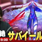【🔴モンストLIVE配信】火轟絶『世界を教育するもの サバイール』に初見で挑む！！【しろ】