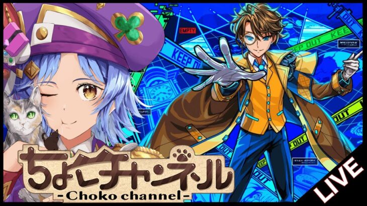 【🔴LIVE】ミステリーとリズムを運極にする【モンスト/ちょこ】