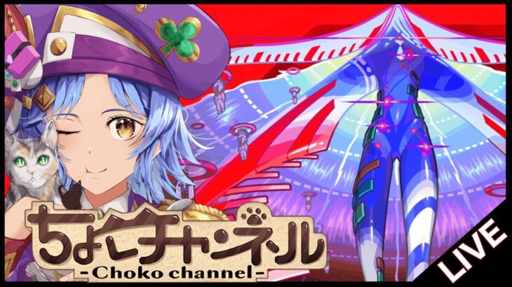【🔴LIVE】新轟絶「サバイール」初見攻略【モンスト/ちょこ】