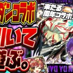 【モンストLIVE🔴】深夜に萎え引き？ダンダダン×モンストコラボ即引いて遊ぶ！！【モンスターストライク】