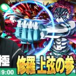 【🔴モンストLIVE配信】超究極『修羅 上弦の参 猗窩座』に初見で挑む！！【鬼滅の刃コラボ第4弾】【しろ】