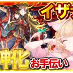 【🔴モンストLIVE｜人気投票ガチャ＆イザナミ獣神化🔥】高勝率編成でお手伝い🎀超高難易度攻略💎【参加型 vtuber 楓ゆうり】