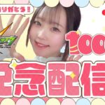 🔴LIVE【＃モンスト】チャンネル登録者様1000人ありがとう～‼️ってことでモンストやります＃実写顔出し#ラジオ配信　【#初見さん歓迎】【雑談】【るんスト】【縦型配信】#shorts #short