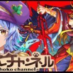 【🔴LIVE】11年振りの戦い!! 超究極「イザナミ獣神化」初見攻略【モンスト/ちょこ】