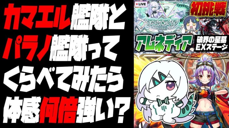 【モンストLIVE🔴】3連休最終日のアム～マラ。【モンスターストライク】