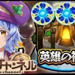 【🔴LIVE】ver31.0来たぞ!! 「原生の神殿」で天然elを掘る【モンスト/ちょこ】