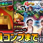 【鬼滅コラボ】※コラボ確定演出きたあああ！！！ って引きヤバすぎない！？M4ぺんぺんと新キャラ『善逸・炭治郎&義勇・不死川実弥・栗花落カナヲ・伊黒小芭内』コンプ狙いで、鬼滅コラボ引いた結果…