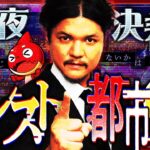 【MONST FREAK 2025】今夜決着!?モンスト都市伝説の真実【モンスト公式】