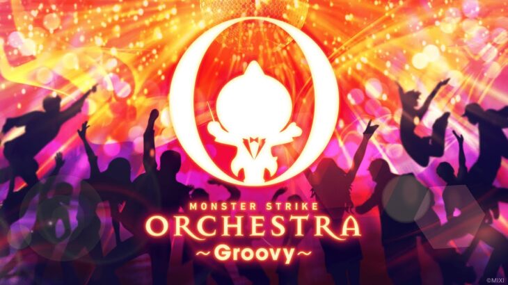 【MONST FREAK 2025】MONSTER STRIKE ORCHESTRA 〜Groovy〜【モンスト公式】