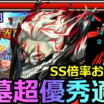 【モンスト】「オカルン」《超優秀適正》※まさかの判明!!SSやばくね!?アラミタマの星墓崩壊レベルで最強適正!!オカルン使ってみた!!【ダンダダンコラボ】