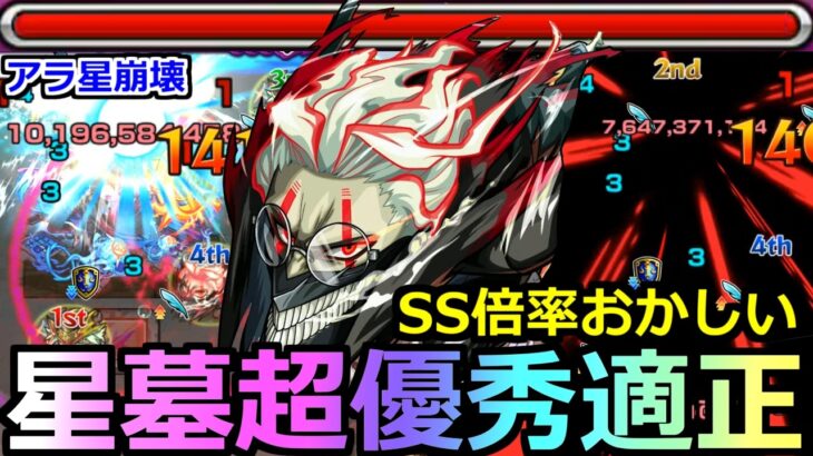 【モンスト】「オカルン」《超優秀適正》※まさかの判明!!SSやばくね!?アラミタマの星墓崩壊レベルで最強適正!!オカルン使ってみた!!【ダンダダンコラボ】