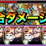 【モンスト】割合ダメージSS持ち『ターボババア＆星子』艦隊でアアルの星墓に挑んでみた！【ダンダダンコラボ】