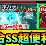 【モンスト】割合ダメージ＆遅延SSで超安定して削れる！？黎絶プロポバテで『モモ』を使ってみた！【ダンダダンコラボ】
