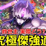 【モンスト】「ジジ」《超傑優秀適正》※傑チェルノボグで圧倒的回復力と割合SSで活躍!!ジョーカーと比べて実際どう!?ジジを「チェル入り編成」で使ってみた【ダンダダンコラボ】【超究極傑チェルノボグ】