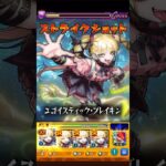 【モンスト】超究極・傑「チェルノボグ」のSSカットインを作ってみた。#モンスト #チェルノボグ #shorts #モンストニュース