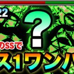 【モンスト】アイツのSSで”ボス1ワンパン”攻略も出来る！？『未開の砂宮22』をアイツの火力でゴリ押してみた！