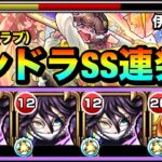 【モンスト】えっ！？パンドラのSSが”3回”も撃てちゃった！？ww SSターンチャージL持ち『伊黒小芭内』をラブの星墓で使ってみた！