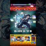 【モンスト】時透無一郎のSSを天魔(試練6)で使ってみた！