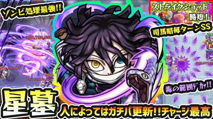 【伊黒小芭内】※ラブの星墓でしっかり強いぞ!!(サポートが優秀) 人によってはガチパ更新できる性能、SSターンチャージLで司馬昭SSを毎ターン撃てるのが強い!ゾンビ処理も楽々、耐久値もあるので優秀