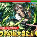 【モンスト】「このSSマジでヤバくないかww」ティルナノーグの星墓ガチパ更新！弱点露出＆弱点倍率アップSSでボス削り超安定＆エリア外で雑魚ワンパン！『不死川実弥』使ってみた！【鬼滅の刃コラボ】【しろ】
