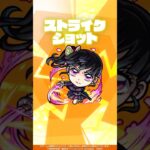 【モンスト×アニメ「鬼滅の刃」】栗花落カナヲ 使ってみた！【新キャラ使ってみた #Shorts ｜モンスト公式】