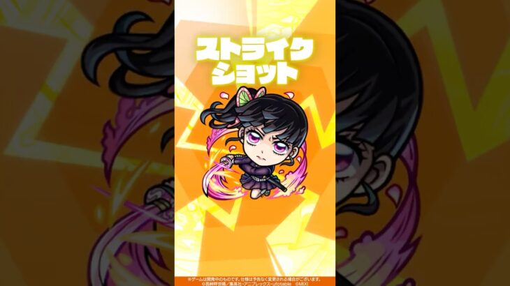 【モンスト×アニメ「鬼滅の刃」】栗花落カナヲ 使ってみた！【新キャラ使ってみた #Shorts ｜モンスト公式】