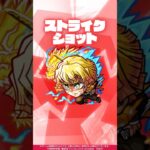 【モンスト×アニメ「鬼滅の刃」】我妻善逸 使ってみた！【新キャラ使ってみた #Shorts ｜モンスト公式】
