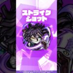 【モンスト×アニメ「鬼滅の刃」】伊黒小芭内 使ってみた！【新キャラ使ってみた #Shorts ｜モンスト公式】