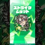 【モンスト×アニメ「鬼滅の刃」】不死川実弥 使ってみた！【新キャラ使ってみた #Shorts ｜モンスト公式】