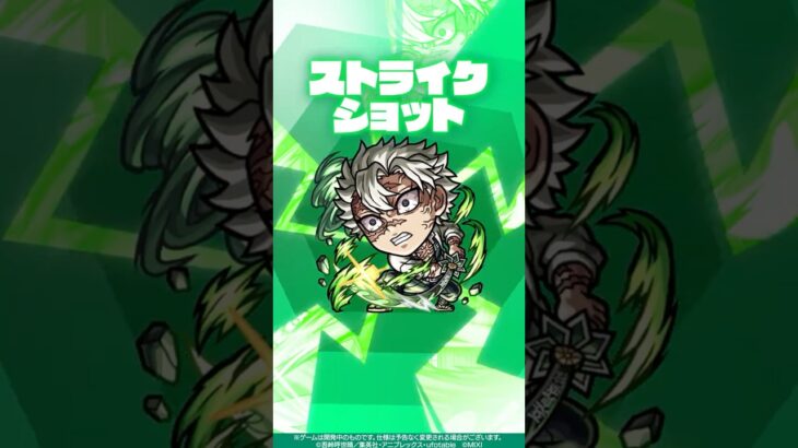 【モンスト×アニメ「鬼滅の刃」】不死川実弥 使ってみた!【新キャラ使ってみた #Shorts |モンスト公式】