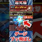 反射妖精ミッションでゲージぶっ飛ばし！！！！【超究極『イザナミ』】【獣神化】【モンスト】#Shorts