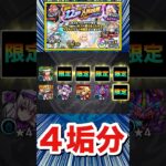 TOP20組を4垢分引いてみた結果！！【12周年人気投票ガチャ】【モンスト】#Shorts