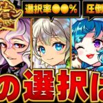 【モンスト】迷ったらコレ！オンリーαプレミアムセレクションガチャみんなの選択キャラ各属性TOP3 #モンスト #モンストニュース