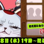 【TVアニメ『ダンダダン』コラボ 開催記念】今日から始めるダンダダン×モンストコラボ！！【モンスト公式】