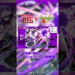 超究極「邪視の力 ジジ」登場！ 【TVアニメ『ダンダダン』×モンスト】
