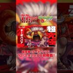 超究極「ターボババア」登場！ 【TVアニメ『ダンダダン』×モンスト】