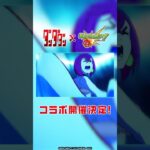 【TVアニメ『ダンダダン』×モンスト】10/1（水）よりコラボ開催！【モンスト公式】