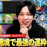 【モンスト】現環境はこの運枠作れば間違いなし！全ストライカー満場一致で圧倒的Tier1はあのキャラ！？2025最新版しろ的『クエスト周回用の最強運枠』Tierランキングを紹介！【しろ】