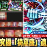 【超究極】モンスト界最強の柱たちが圧倒的無双！水属性ミッションもコピー×最強友情で溶ける！超究極『猗窩座』適正全体・水属性ミッション用の適正Tierランキングを紹介！【鬼滅の刃コラボ第4弾】【しろ】