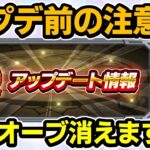 【モンスト】Ver.31.0アップデート前の注意点、スタミナ消費ミッション、アプデ完了ガチャを引くべきかなど【ずんだもん】
