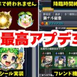 過去最高レベルの神アプデ「Ver31.0」を味わい尽くすぜ！【モンスト】