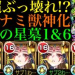 【モンスト】降臨キャラが貰って良い性能じゃない!?破界W適正のぶっ壊れキャラ爆誕!!『イザナミ獣神化』艦隊をパライソの星墓＆シャンバラの星墓で使ってみたら超優秀だった!!【破界の星墓】